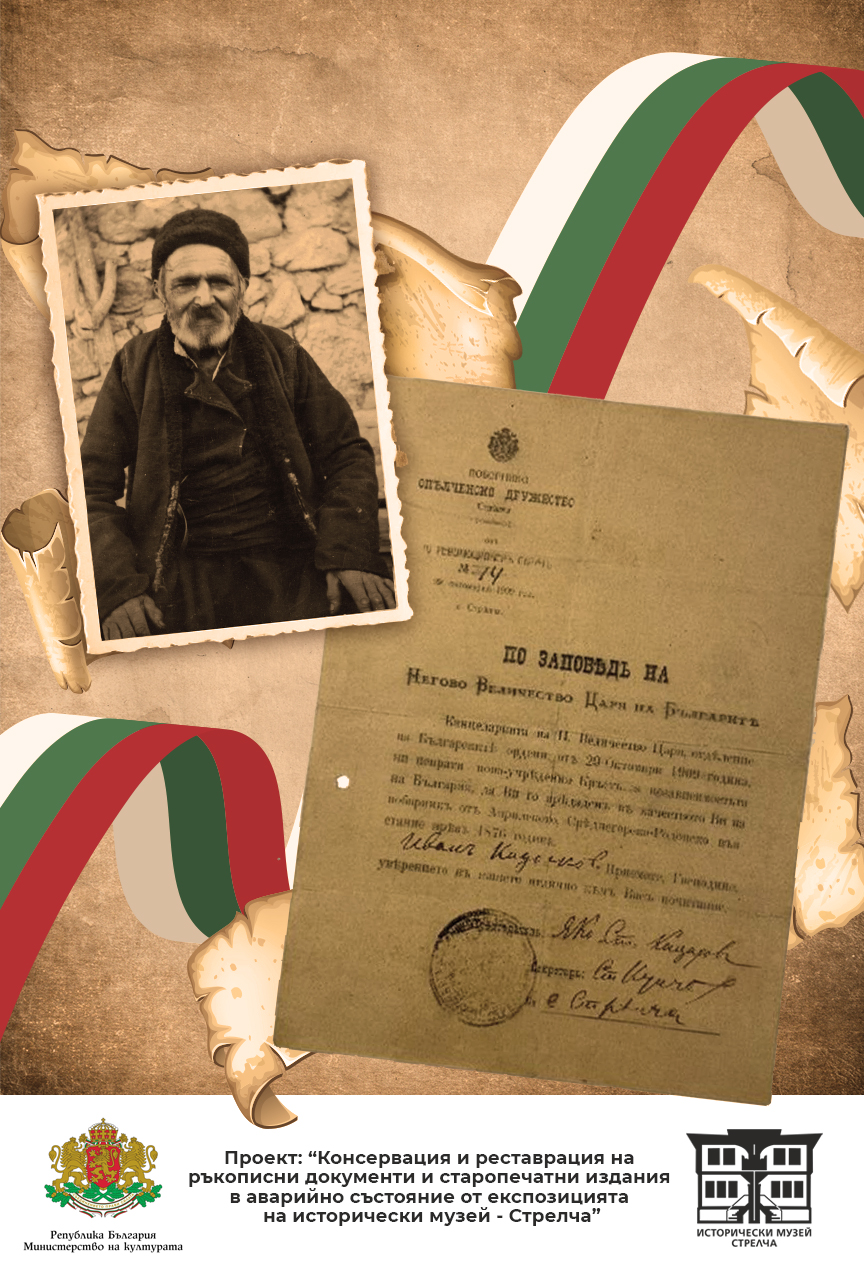 Как се появява Кръстът за Независимостта? Отговорът е в Исторически музей - Стрелча 1 pic