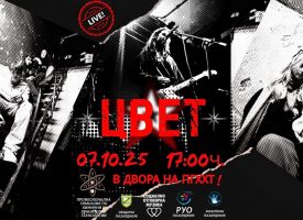 Група“Цвет” с концер на живо срещу зависимостите в ПГХХТ