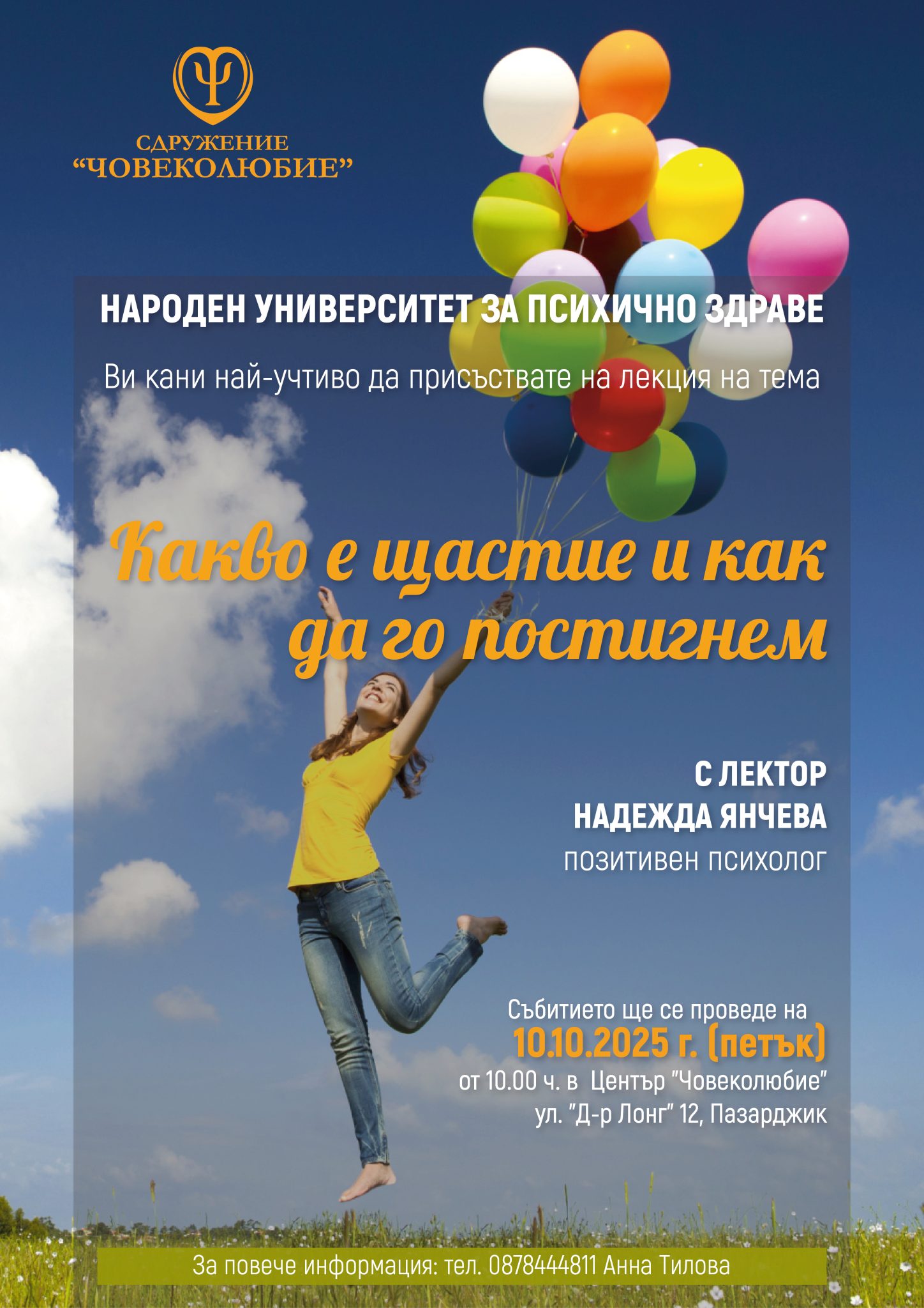 Народен университет