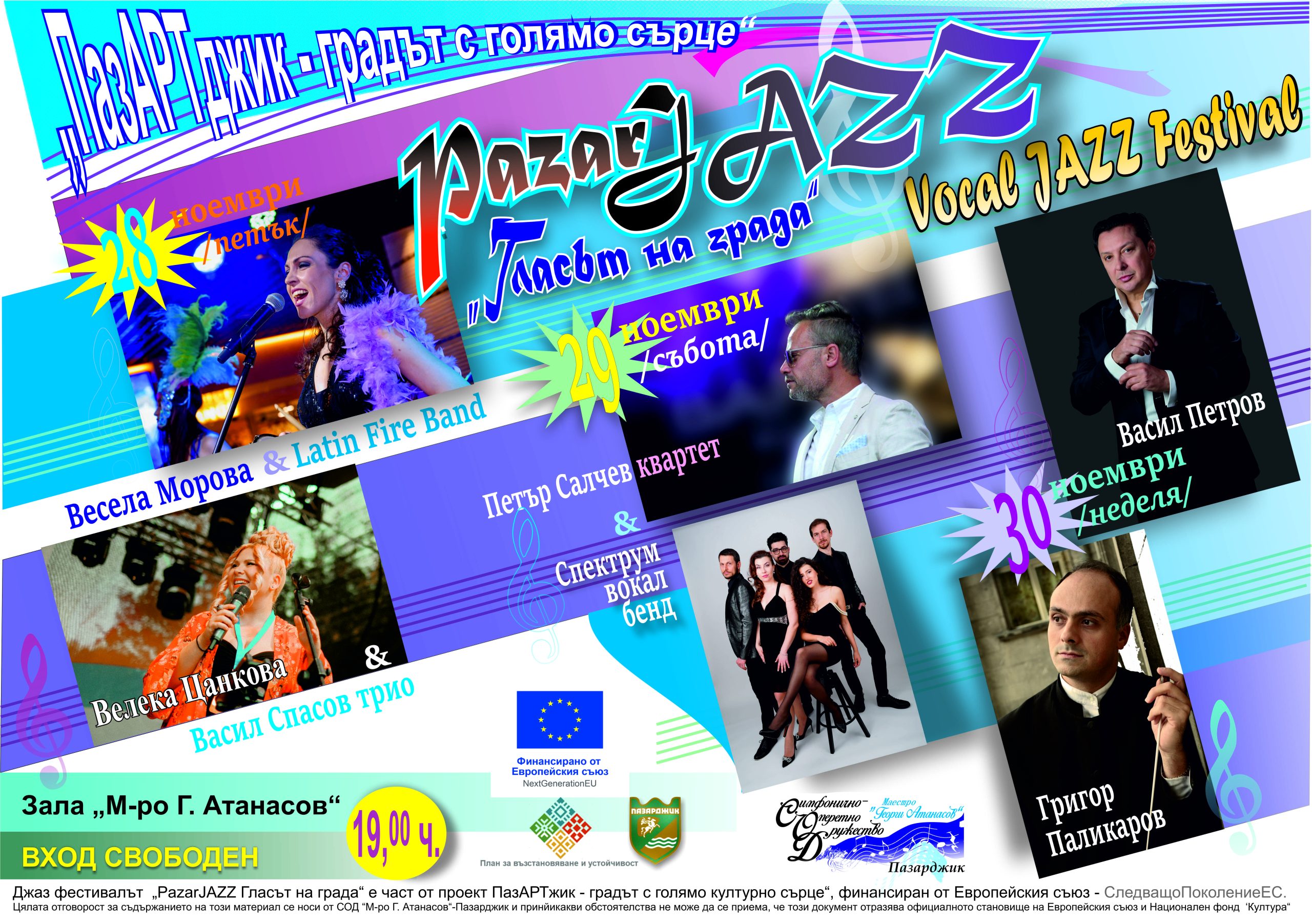 PazarJAZZ - новият джаз фестивал на Пазарджик завладява града 1 unnamed file scaled