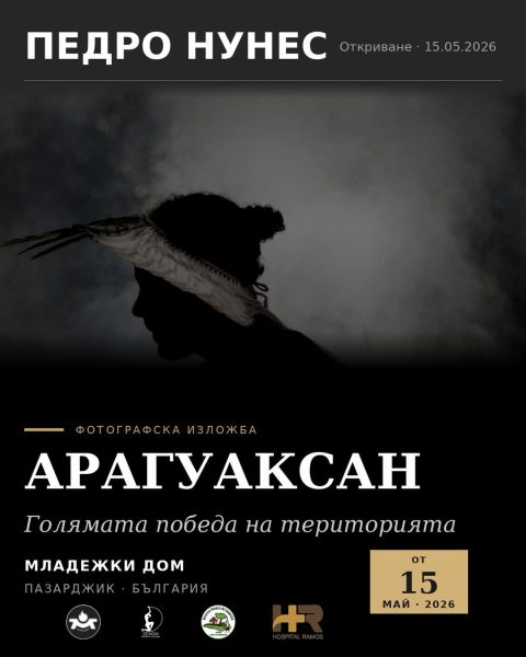 Младежкият дом вече е на 55, този петък с три безплатни събития 1 pedronunes photoexebit