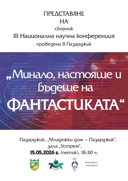 Младежкият дом вече е на 55, този петък с три безплатни събития 3 plakat Пазарджик3